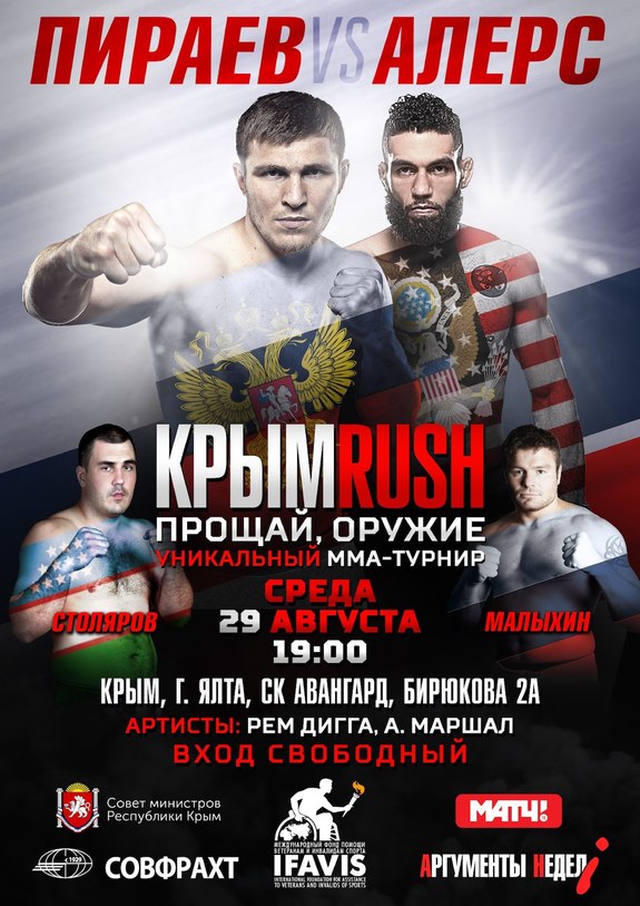 Реклама MMA-турнира Крым Rush в Ялте